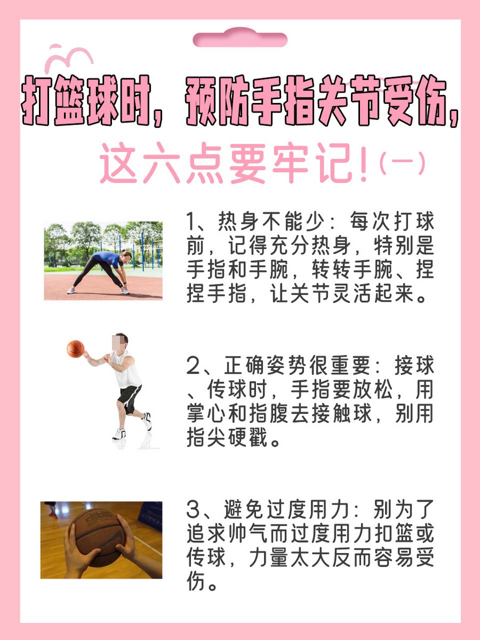如何通过理疗提高篮球训练效果_0